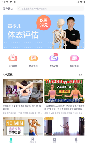 蛋壳跟练app下载安装