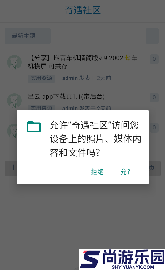 奇遇社区下载安装