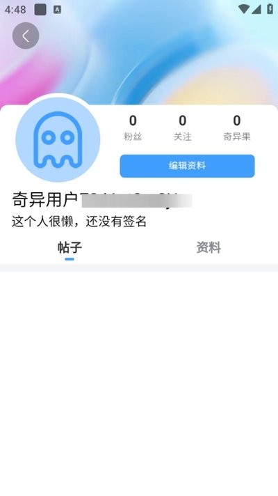 奇遇社区下载安装