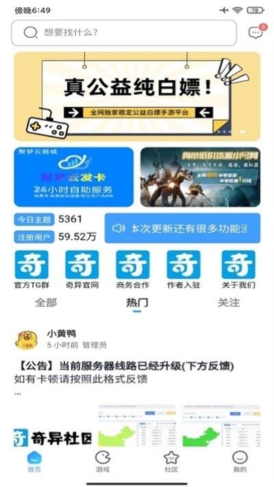 奇遇社区下载安装