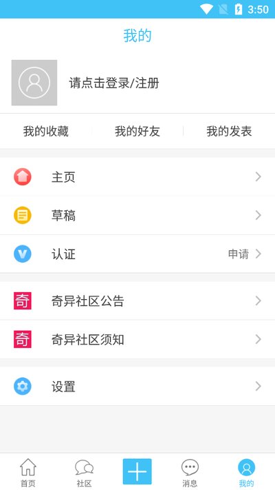 奇遇社区下载安装