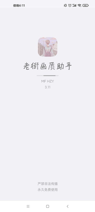 香肠派对画质助手120帧下载