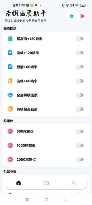 香肠派对画质助手120帧下载
