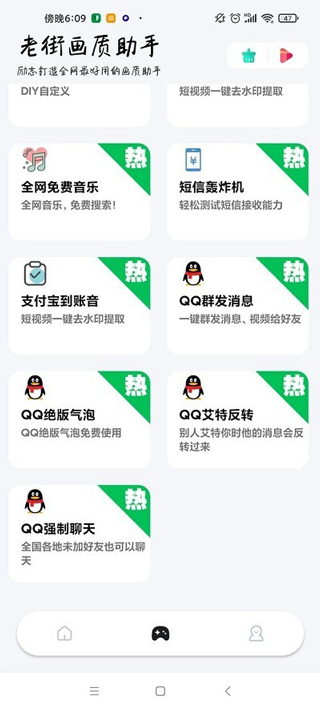 香肠派对画质助手120帧下载