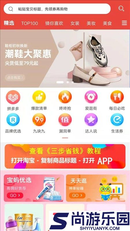 趣秒购软件下载