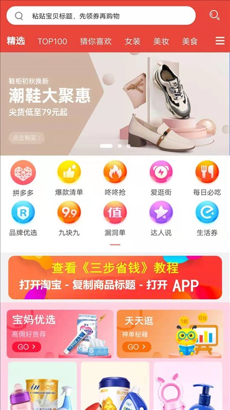 趣秒购软件下载