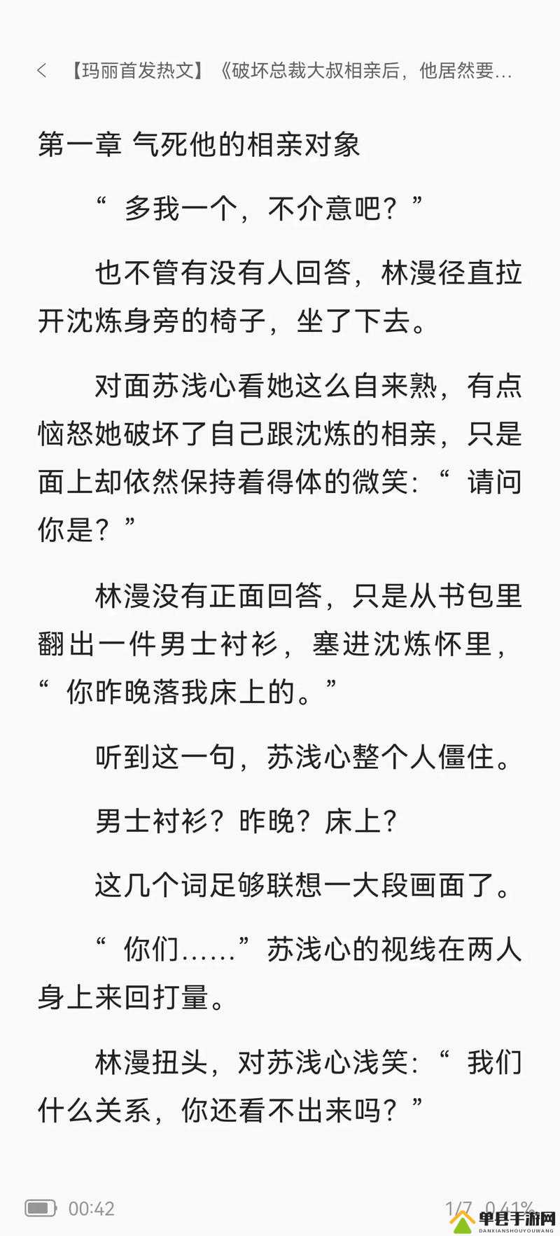 豪门大叔的鲜妻：轻点，可以听书吗