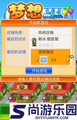 梦想商店街物语最新版下载
