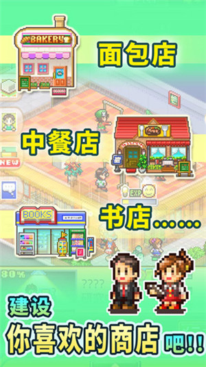 梦想商店街物语最新版下载