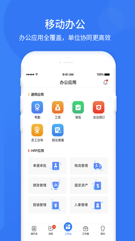 悠悠办公手机版下载