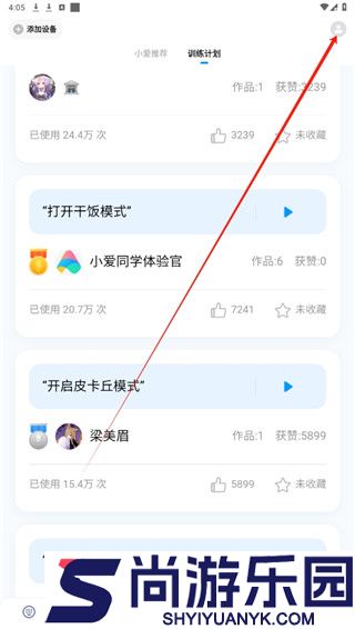小爱同学小程序下载