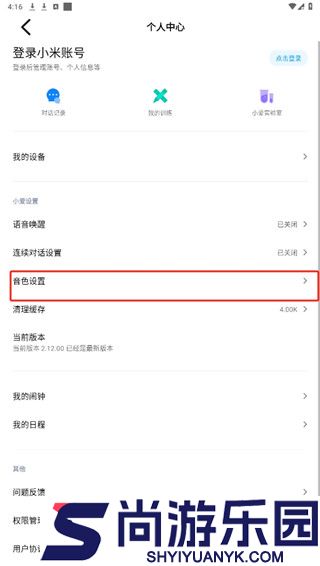 小爱同学小程序下载