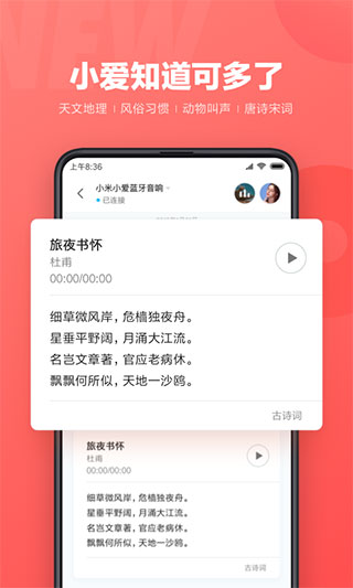 小爱同学小程序下载