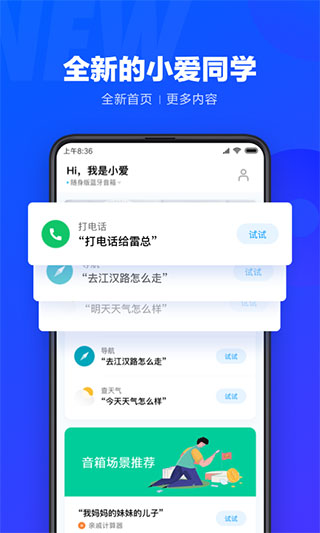 小爱同学小程序下载