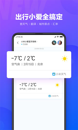 小爱同学小程序下载