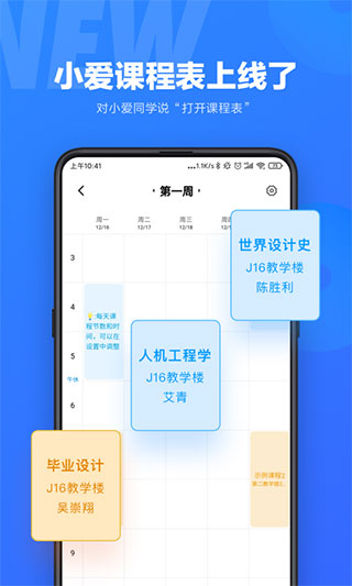 小爱同学小程序下载