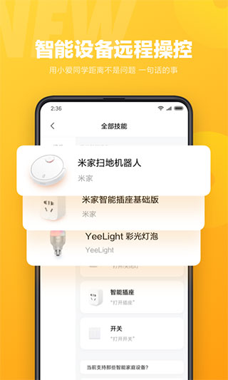 小爱同学小程序下载