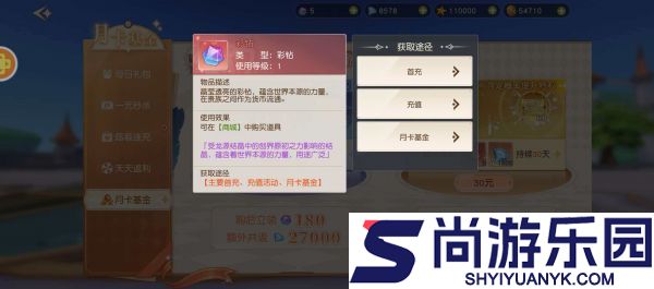 星神纪元怎么快速获得彩钻