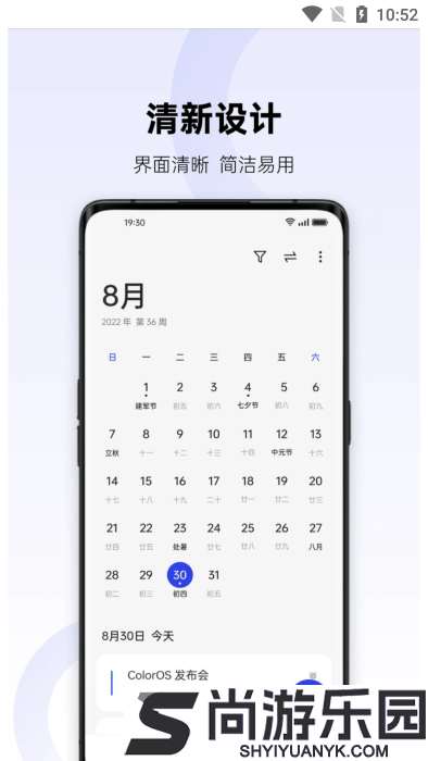 oppo日历最新版下载