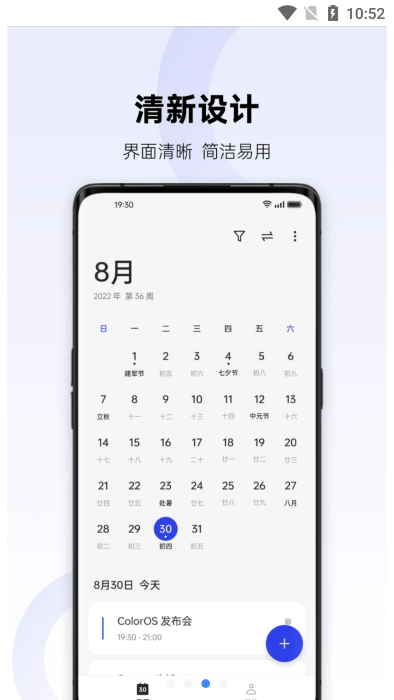 oppo日历最新版下载