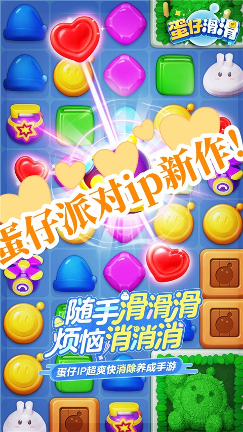 蛋仔滑滑测试服下载