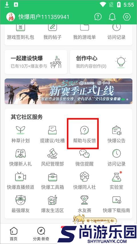 好游好爆最新版下载