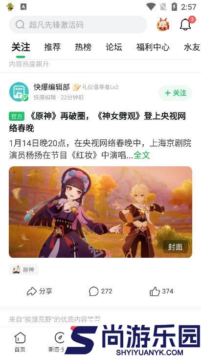 好游好爆最新版下载