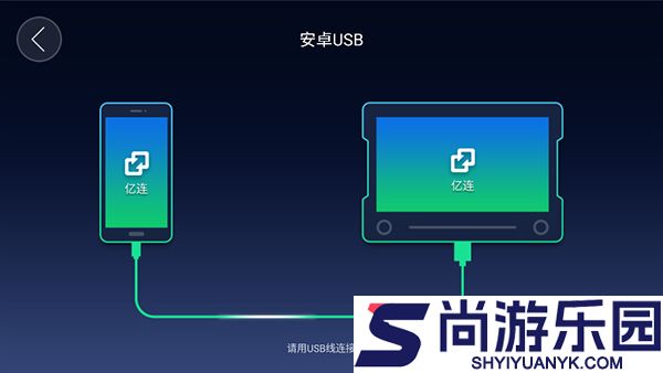 亿连驾驶车机版下载