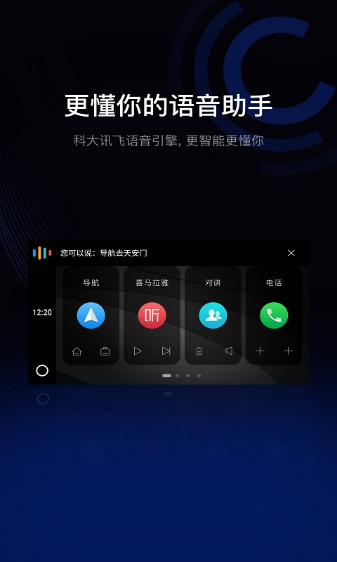 亿连驾驶车机版下载