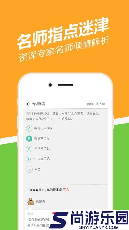 教资练题狗app下载