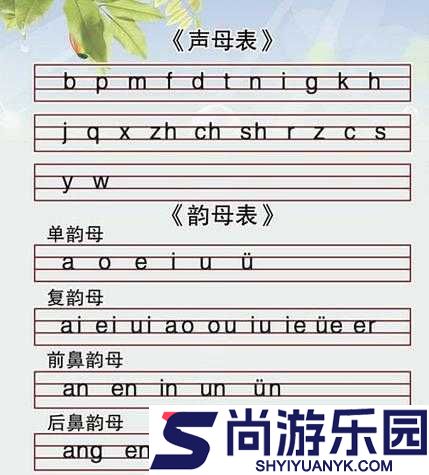 韵母攻略