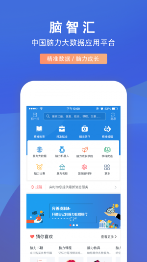 脑力人工智能APP下载