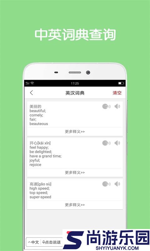 同声翻译安卓版下载