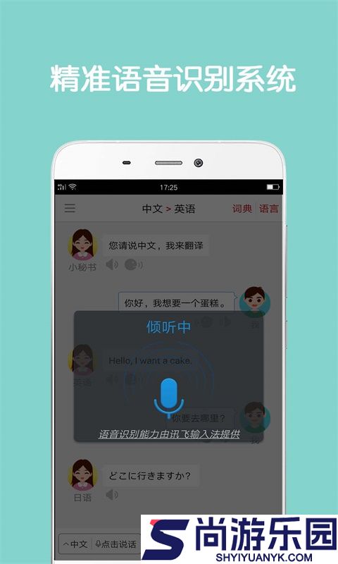 同声翻译安卓版下载