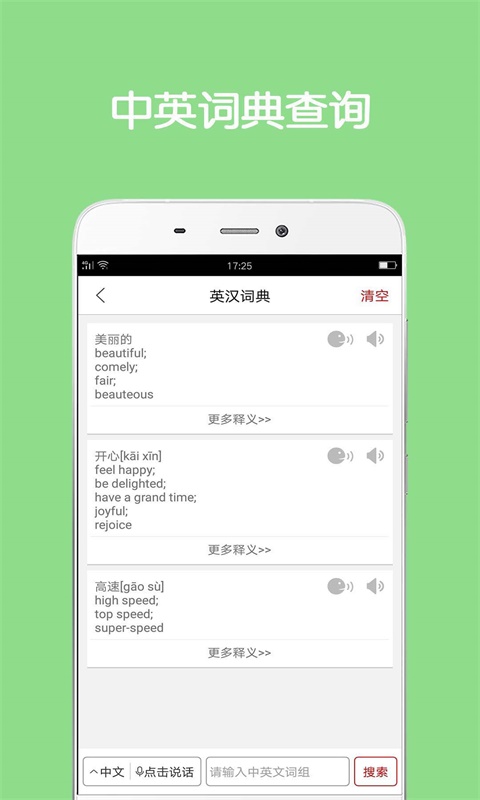 同声翻译安卓版下载