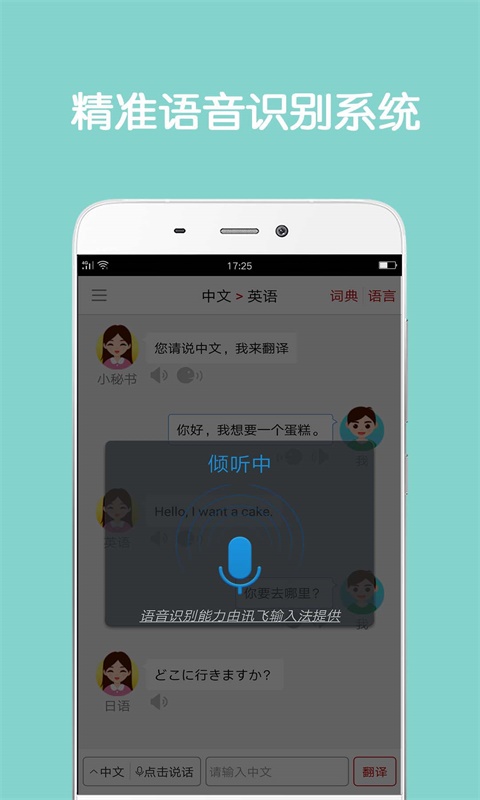 同声翻译安卓版下载