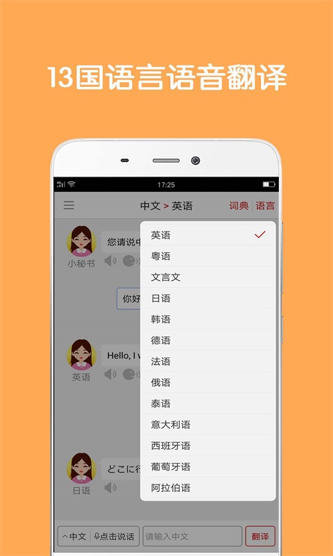 同声翻译安卓版下载