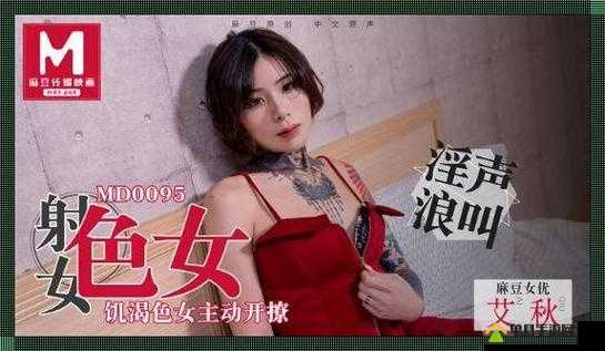 麻花传媒 MD0 沈芯语相关内容引发热议