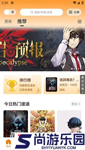 大树园漫画无广告版免费下载