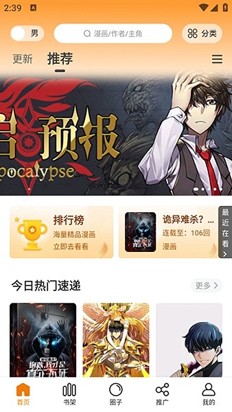 大树园漫画无广告版免费下载