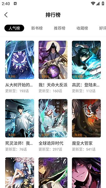 大树园漫画无广告版免费下载