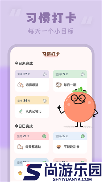 番茄时钟app下载