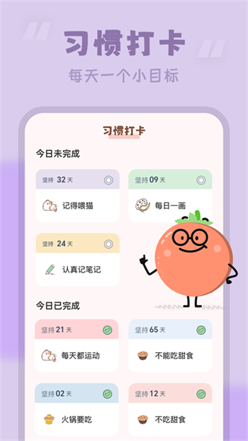 番茄时钟app下载