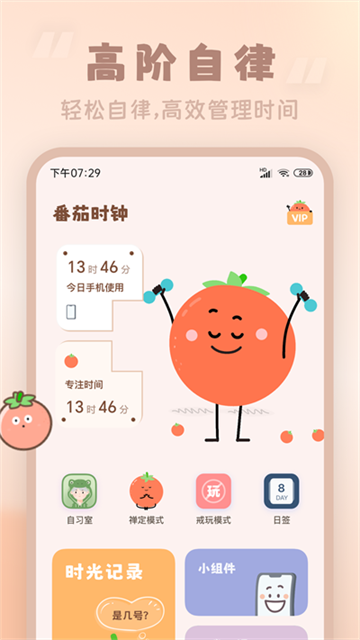 番茄时钟app下载