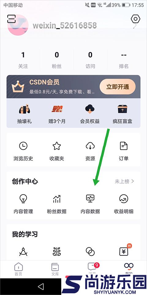 CSDN社区下载