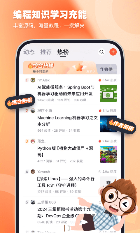 CSDN社区下载