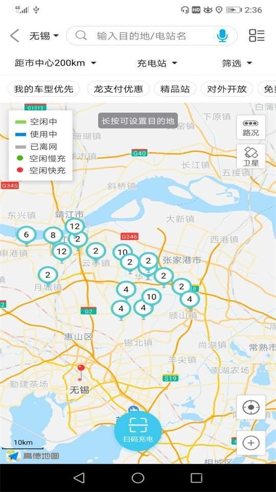锡能智充APP下载