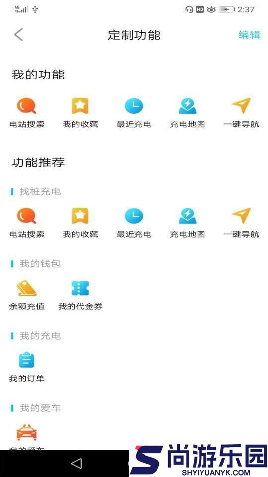 锡能智充APP下载