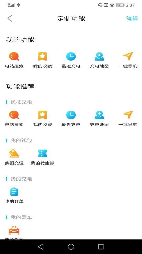 锡能智充APP下载