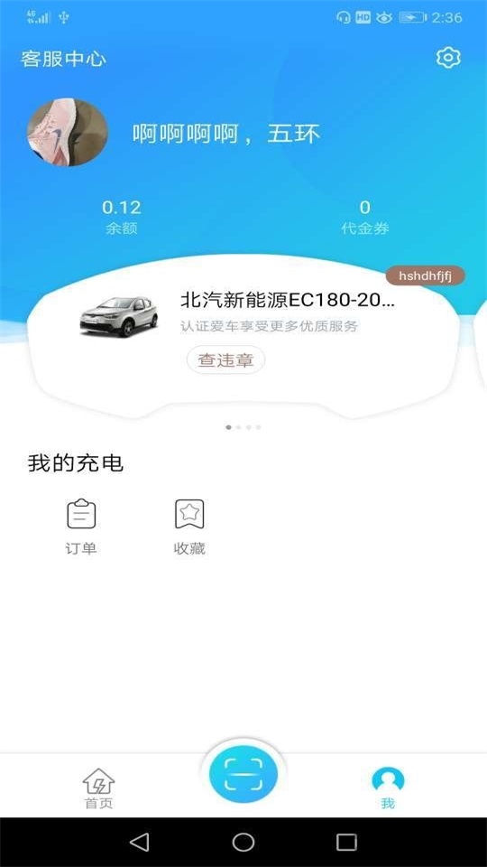 锡能智充APP下载
